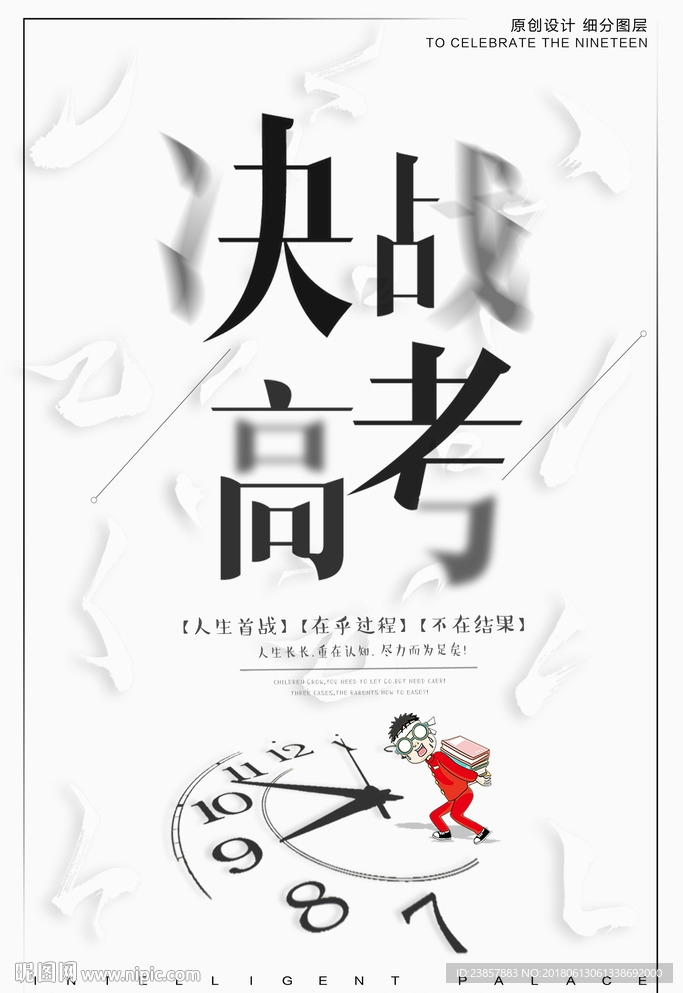 决战高考图片
