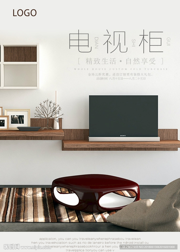 简约家具电视柜海报