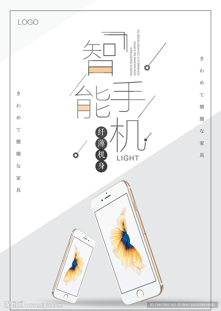 智能手机图片