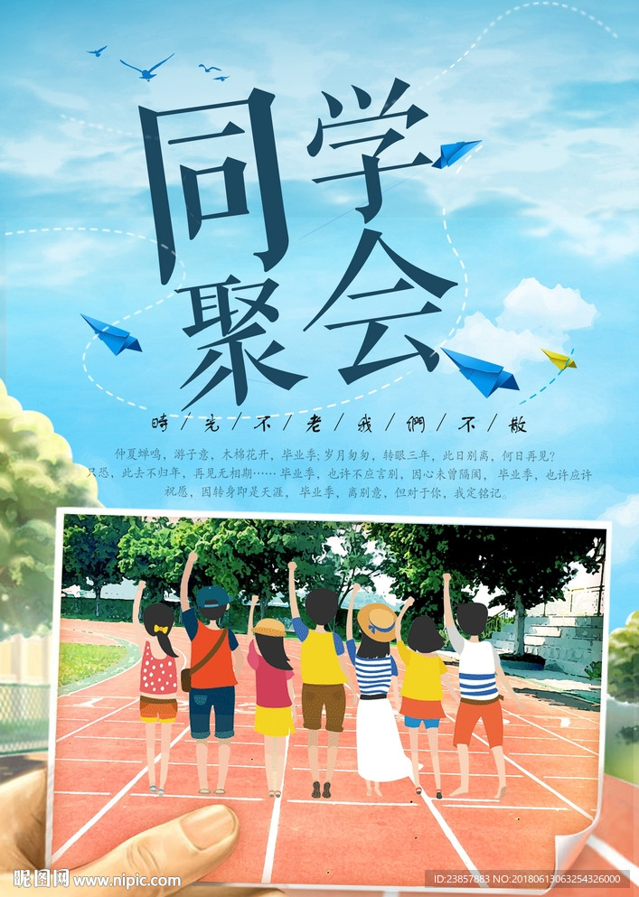 同学聚会图片