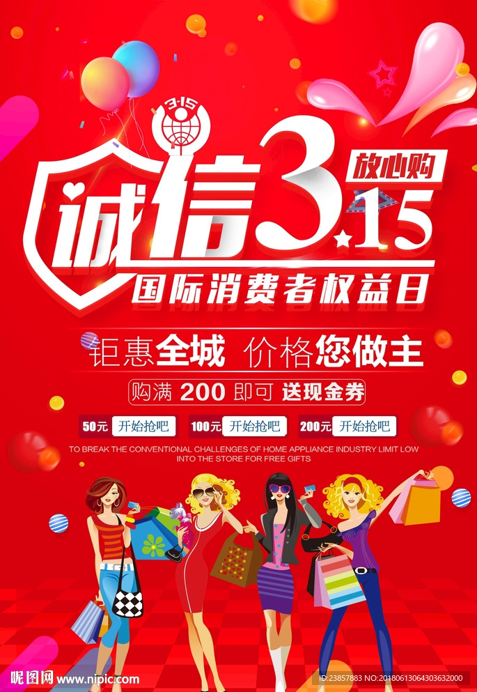 诚信315图片