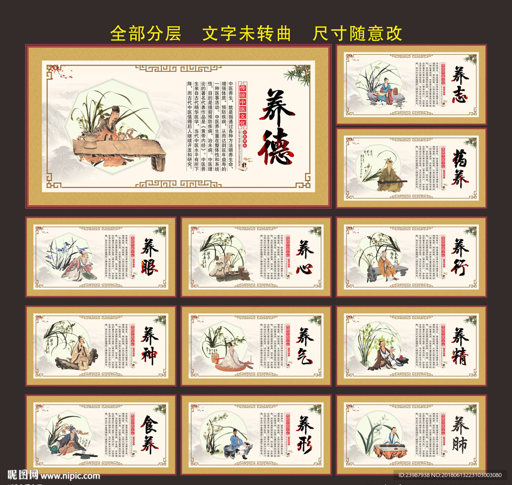 中医养生