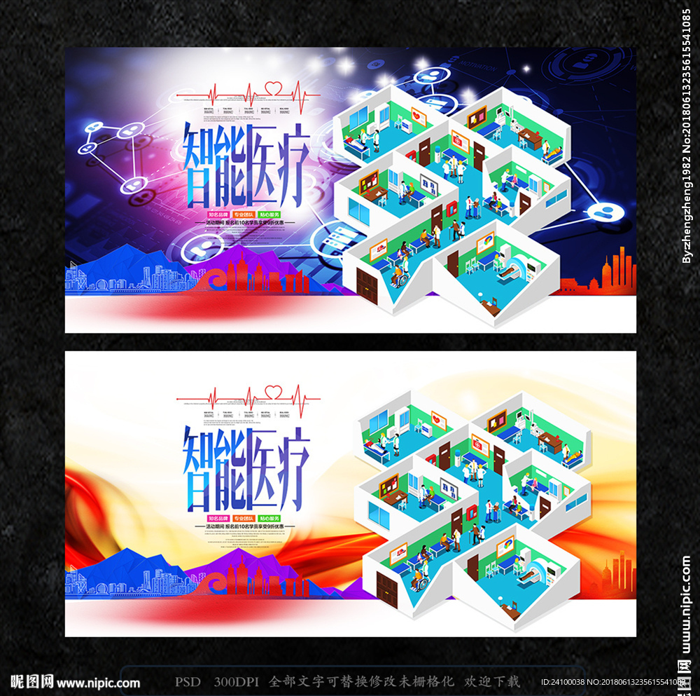 智能医疗