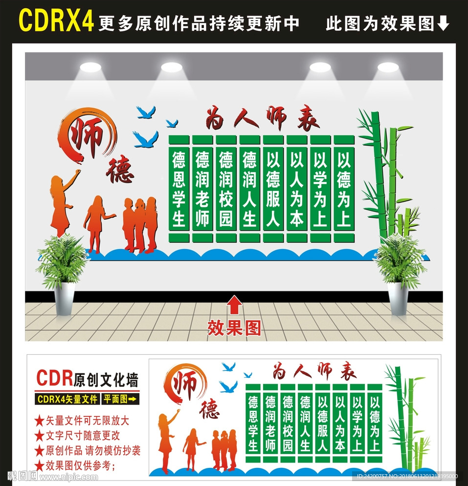 师德文化墙