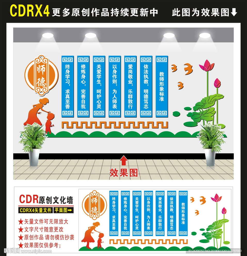 师德文化墙