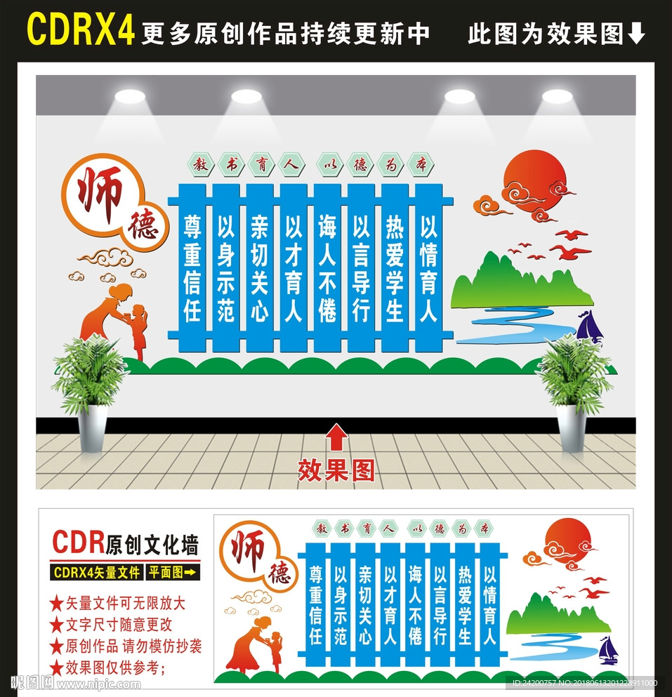师德文化墙