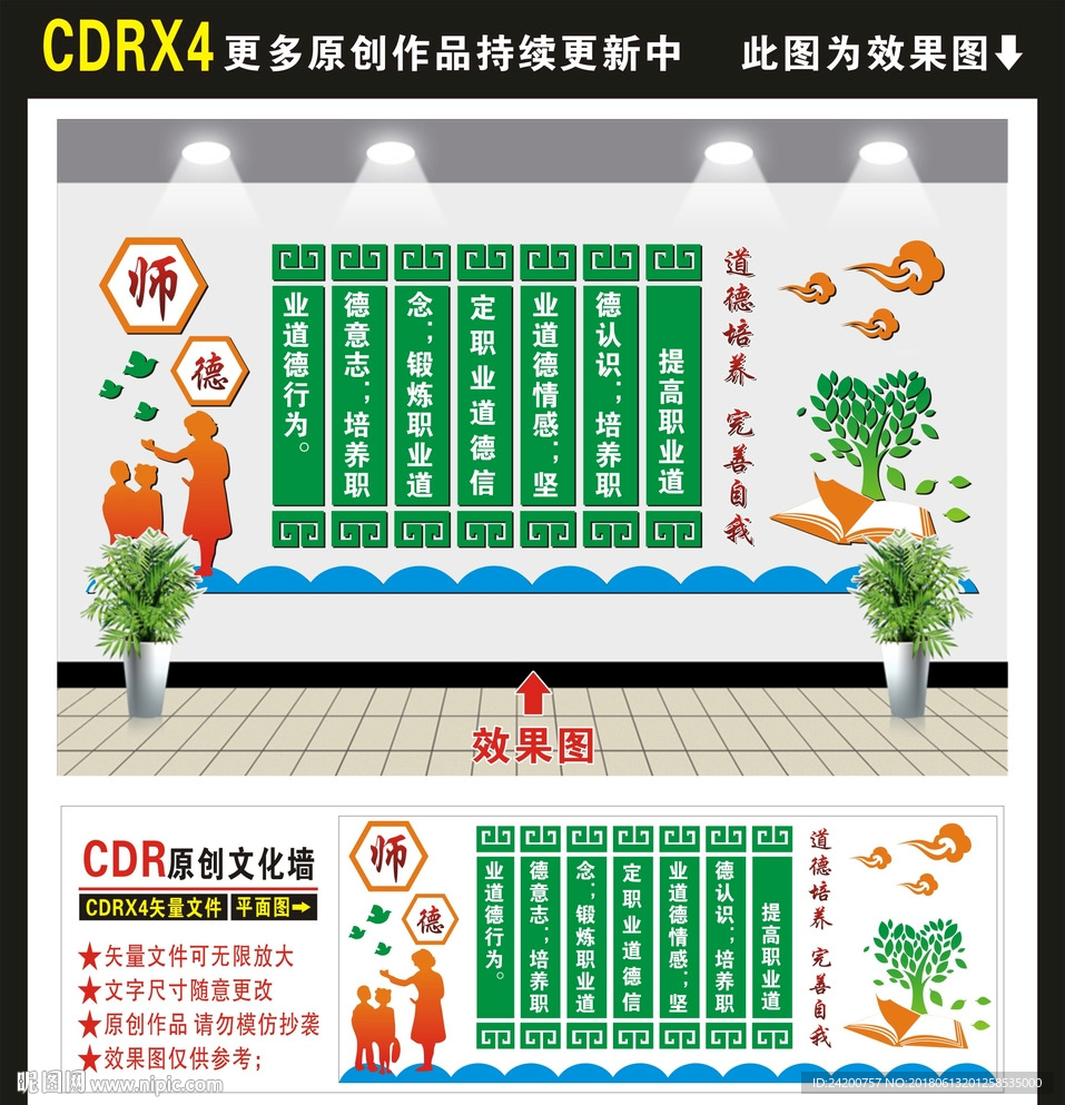 师德文化墙
