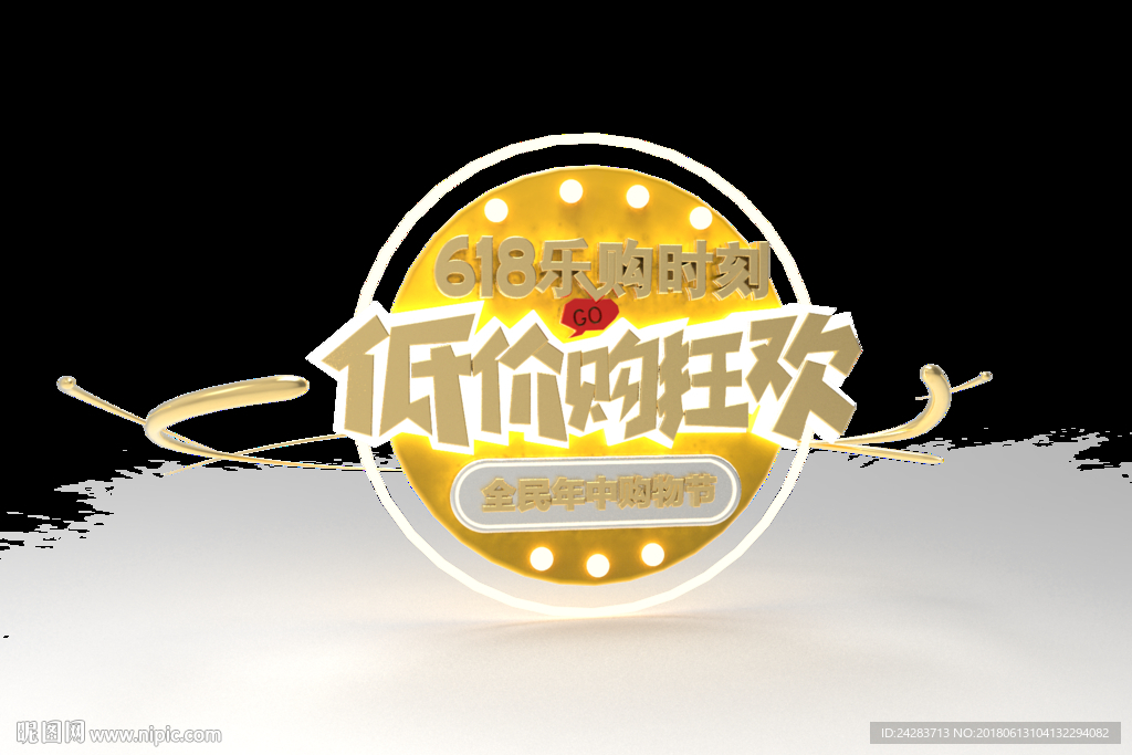 618免扣素材
