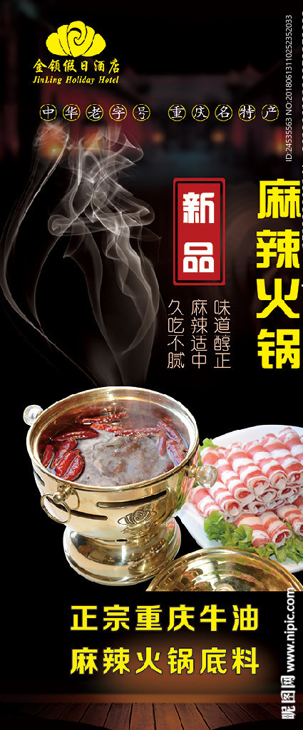 麻辣火锅 展架