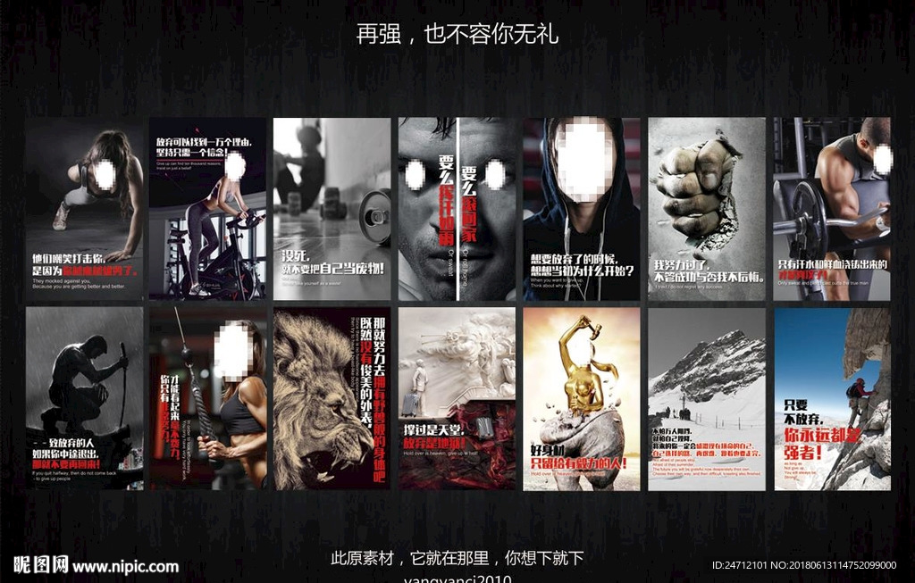 公司文化名言健身房海报底蕴