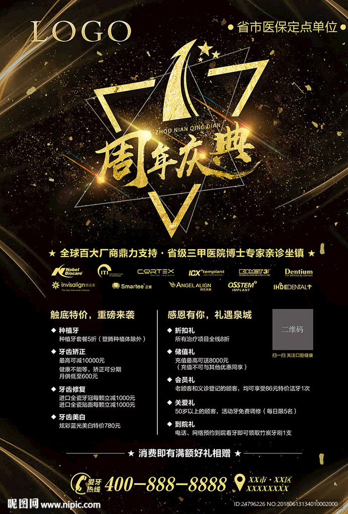 牙科周年庆