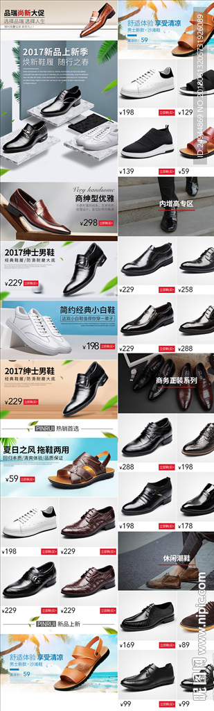男鞋首页手机端装修