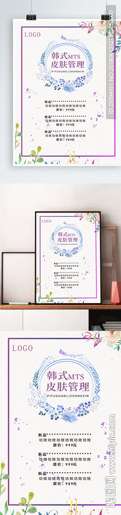 皮肤管理