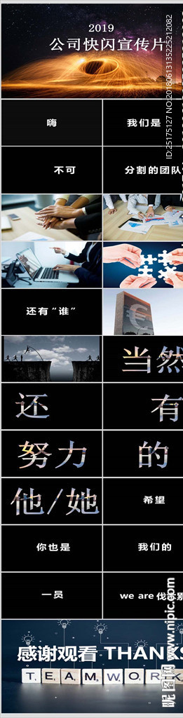 快闪公司宣传介绍招聘PPT模板
