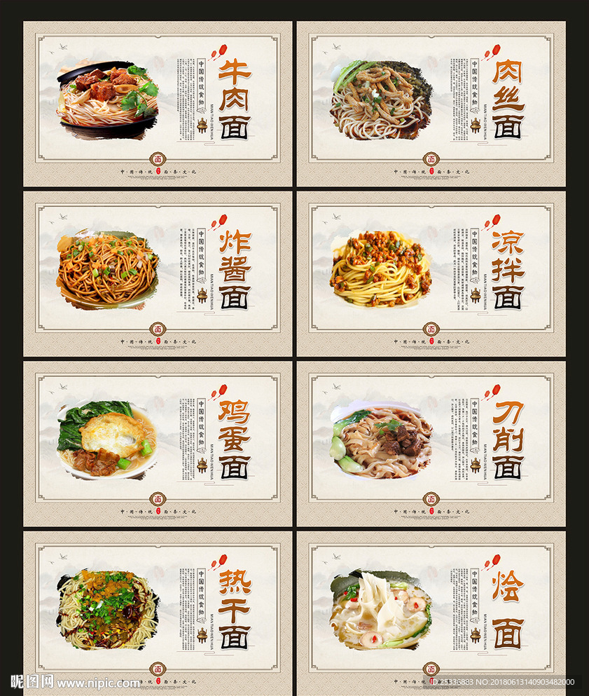 面条文化