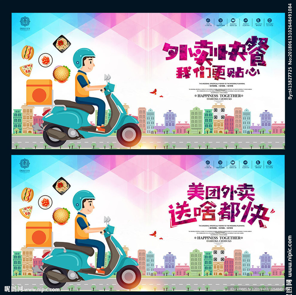 外卖促销