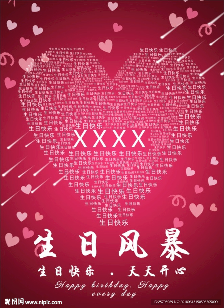 生日风快乐