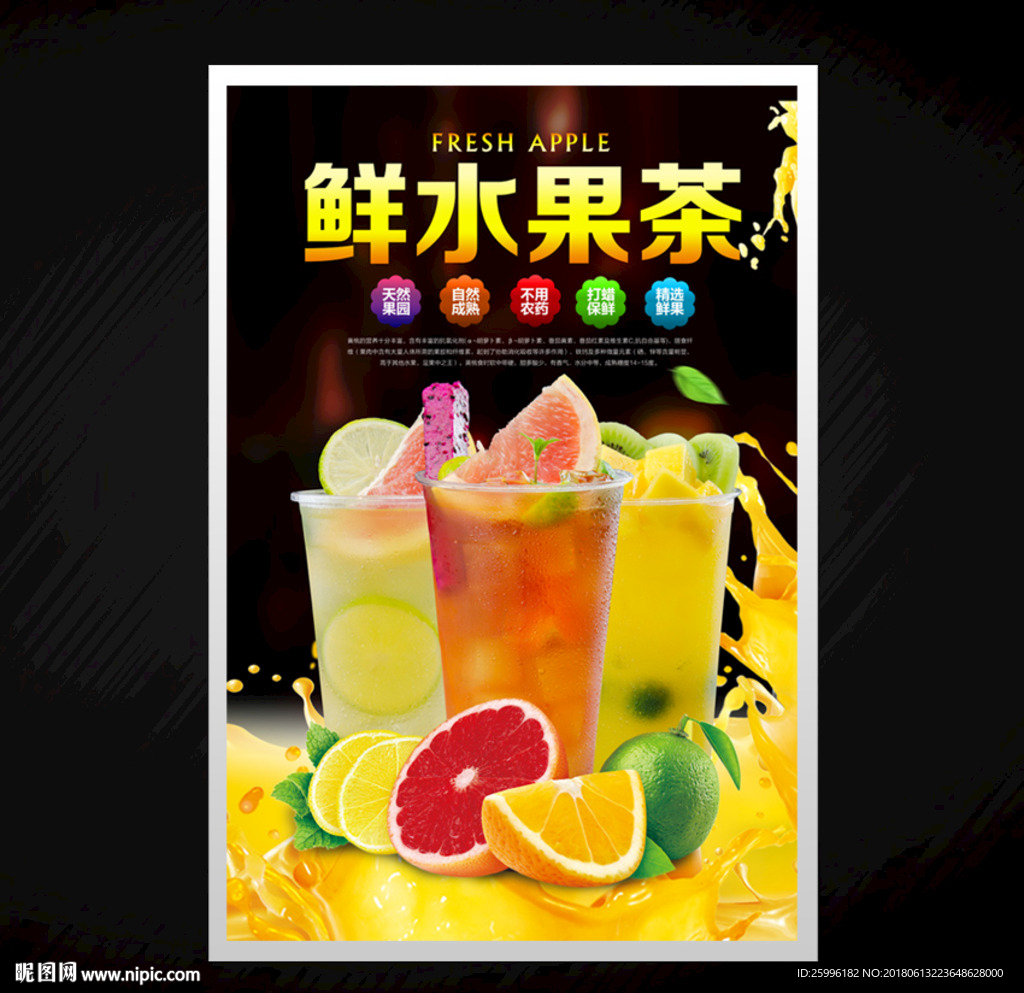 水果茶