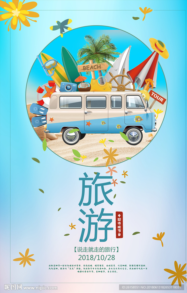 旅游