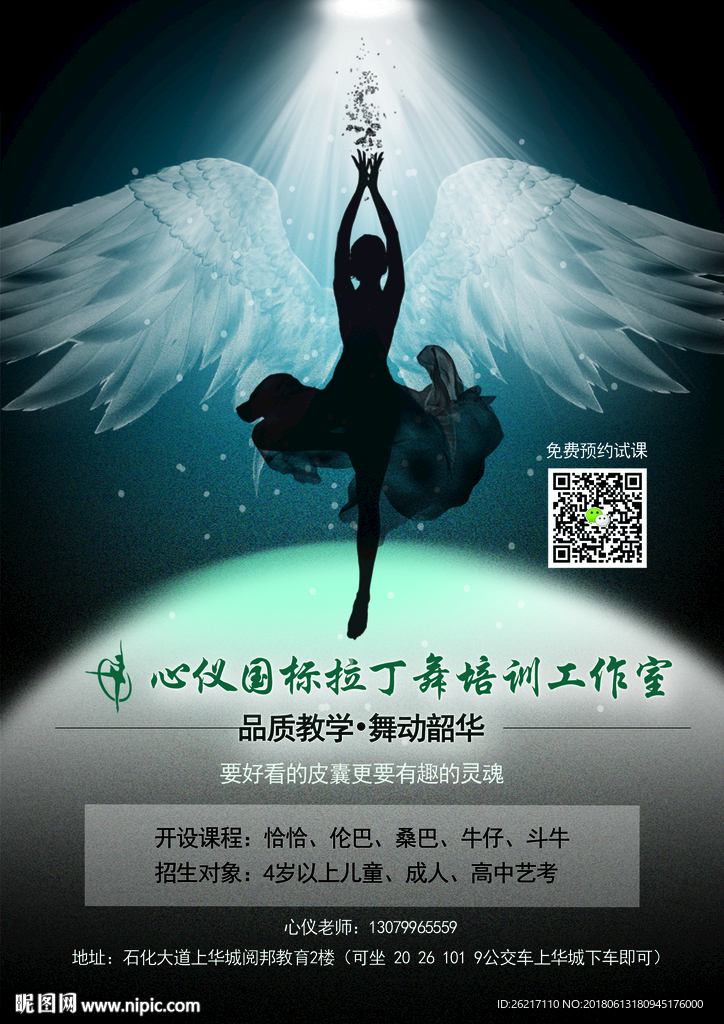 拉丁舞海报