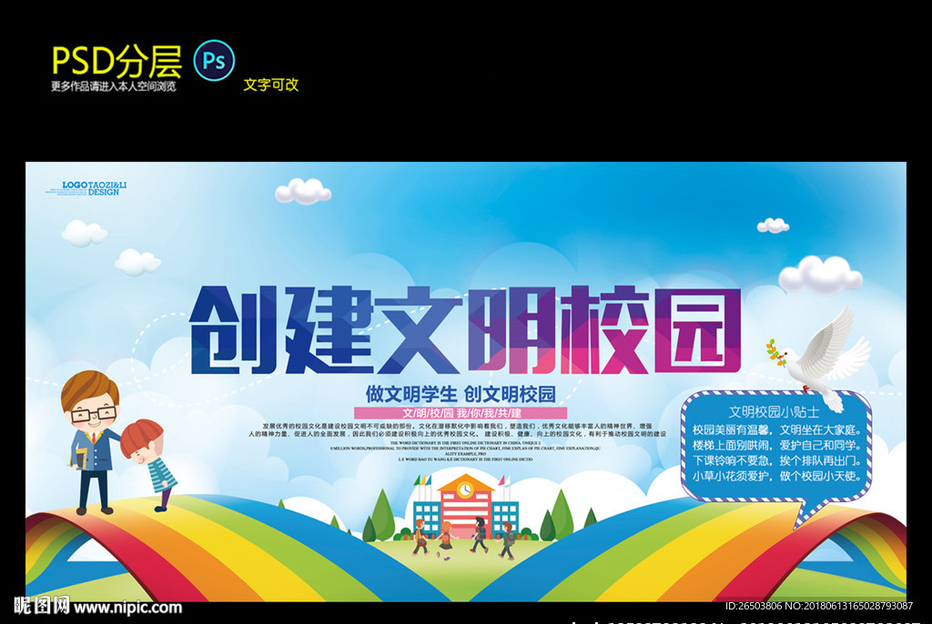 创建文明校园