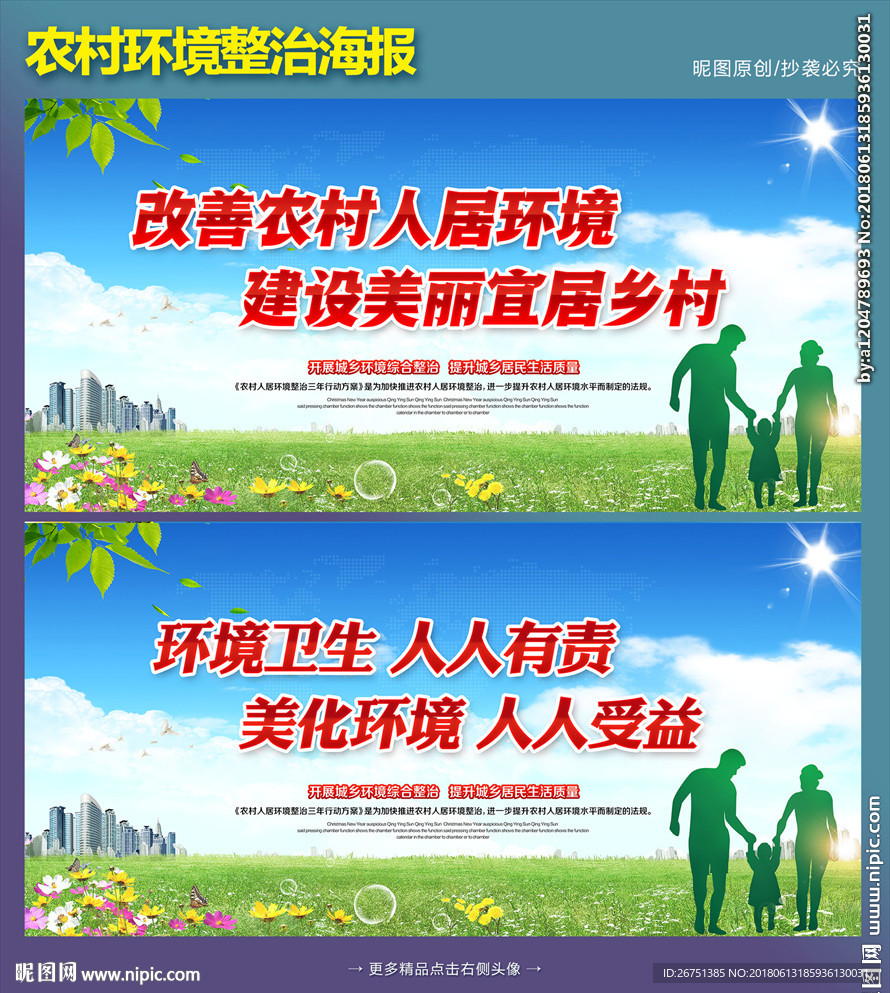 农村环境整治