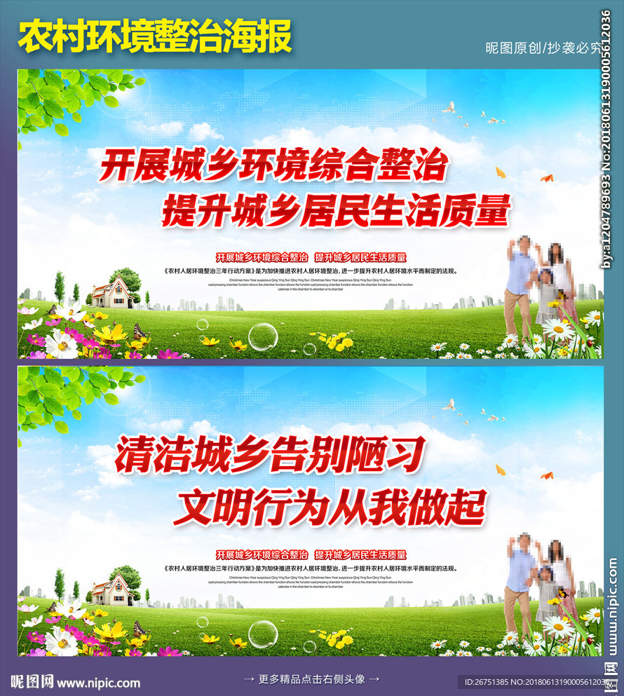 农村环境整治