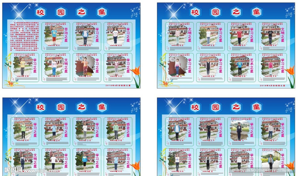 校园之星