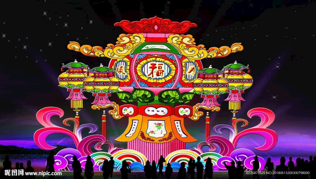 福禄寿