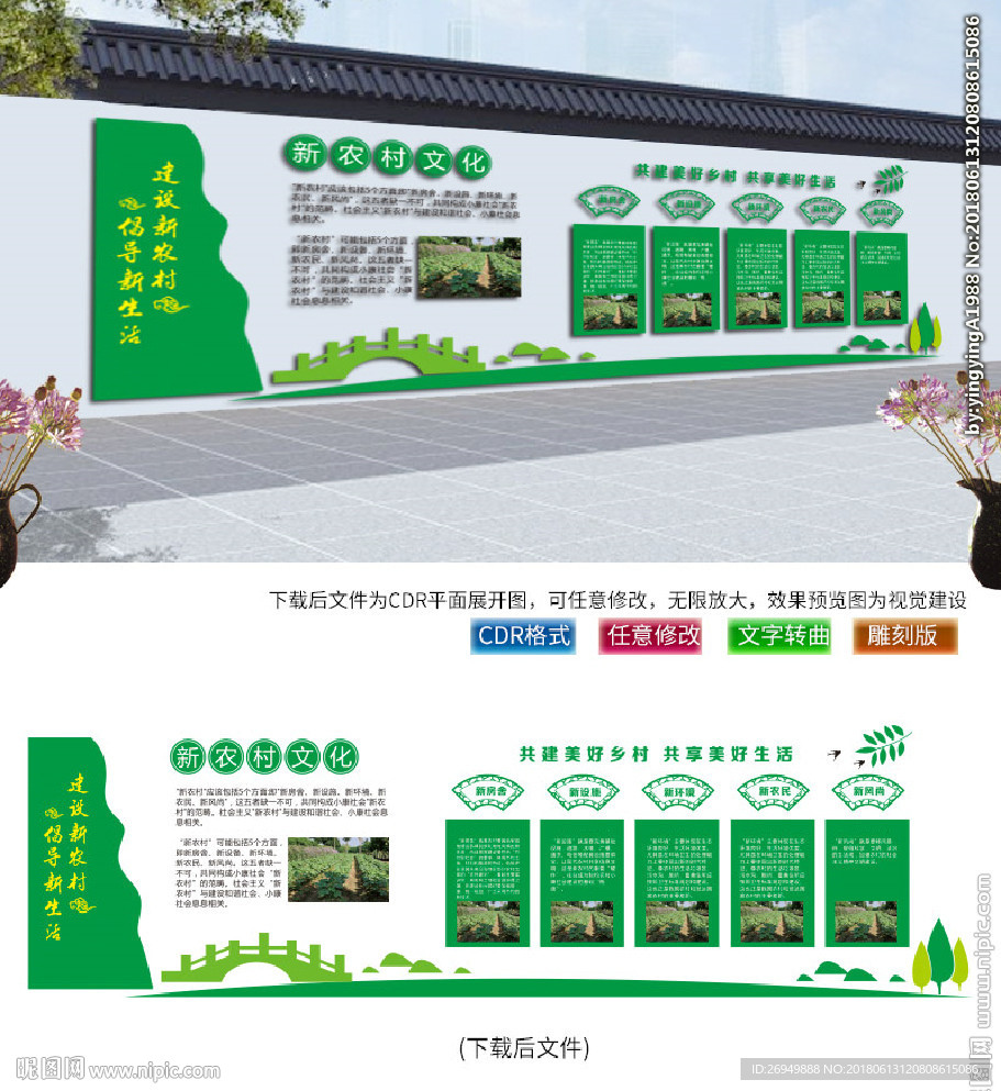 幸福农村建设新农村