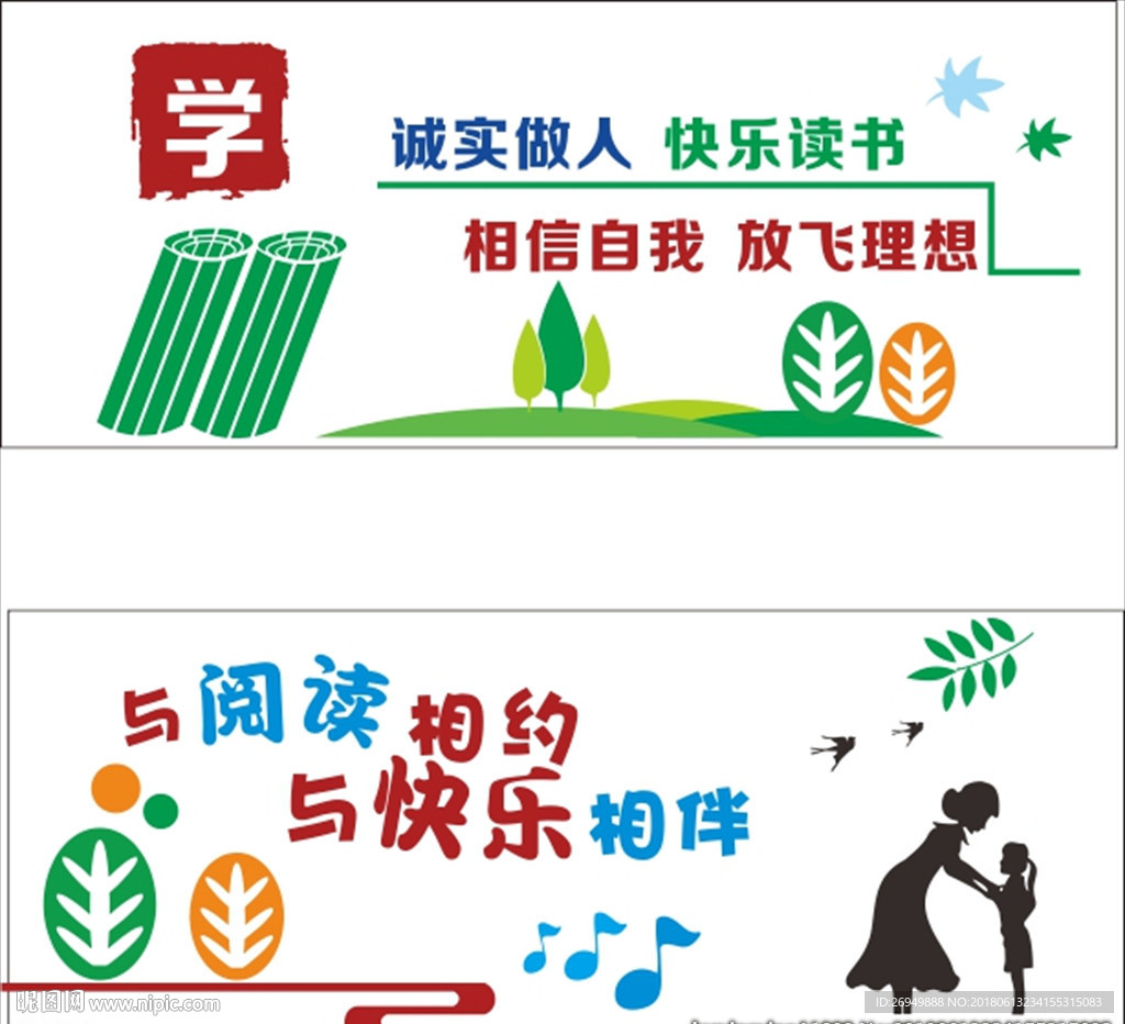 班级文化墙