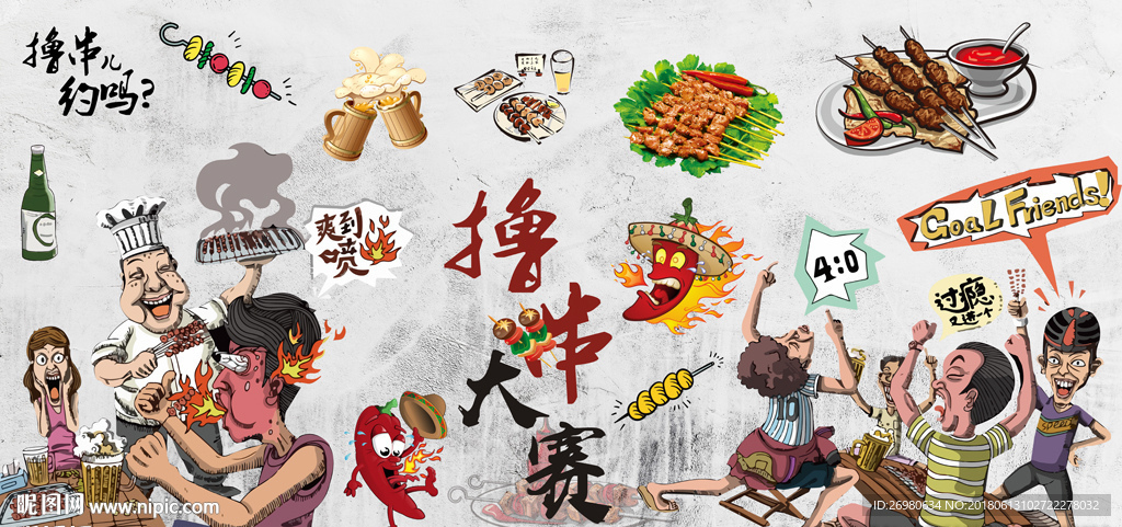 复古个性水泥墙撸串比赛