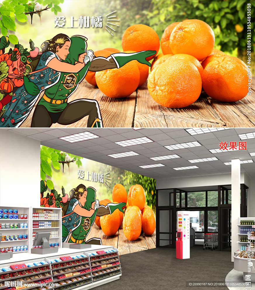 柑橘背景墙