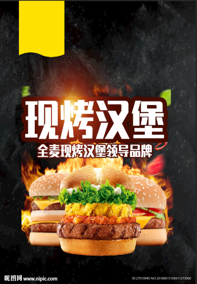 现烤汉堡