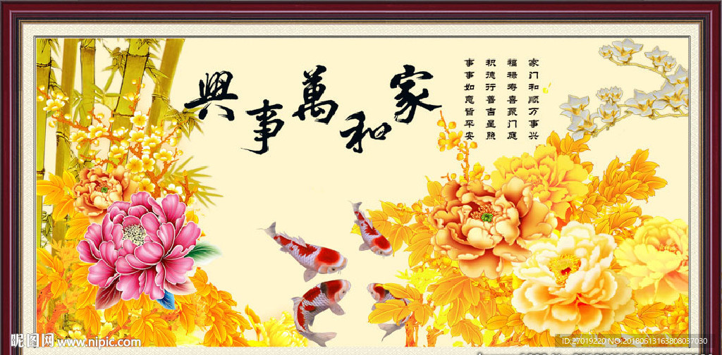 家和万事兴