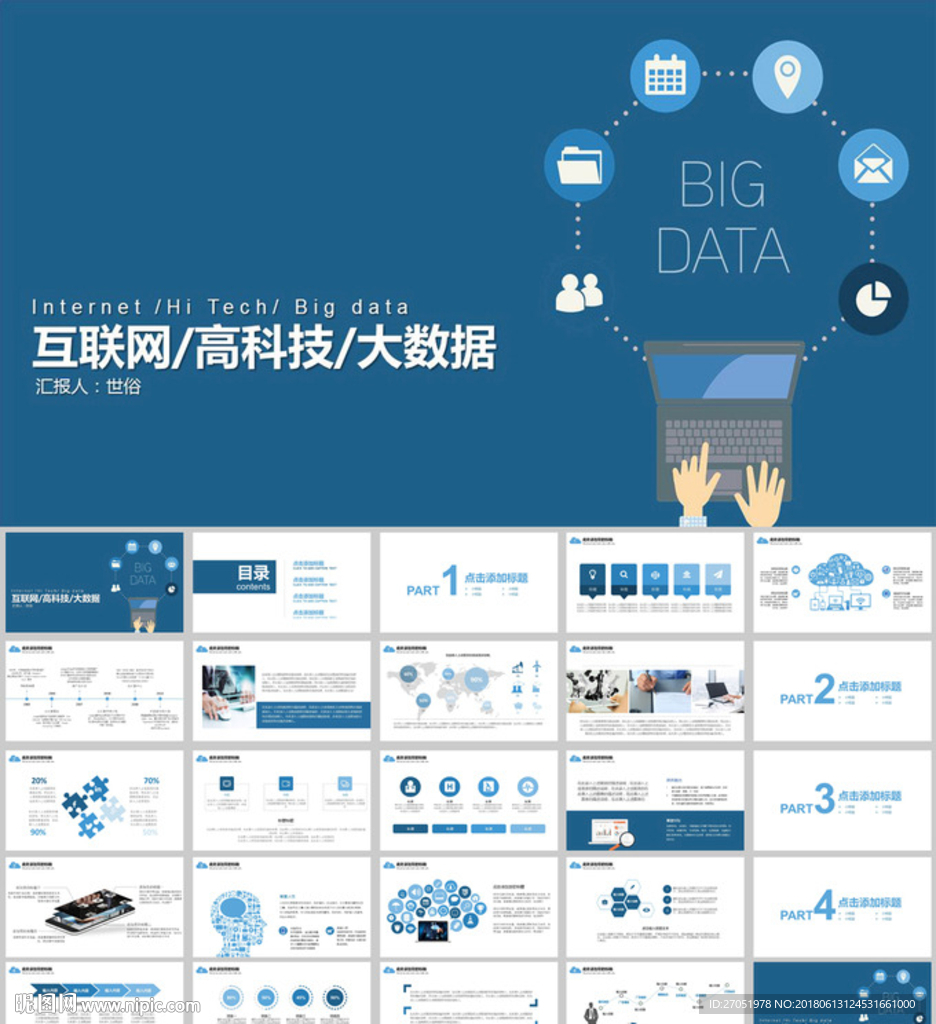 科技人工智能大数据PPT