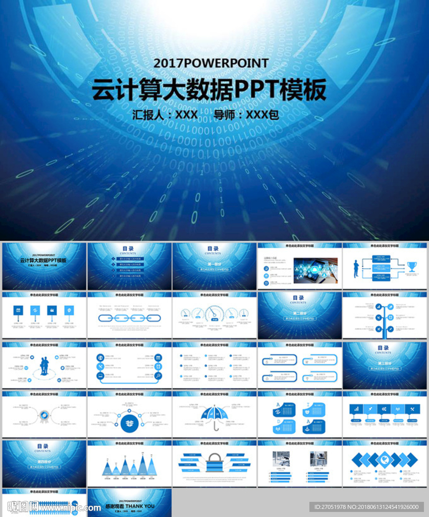 科技人工智能大数据PPT