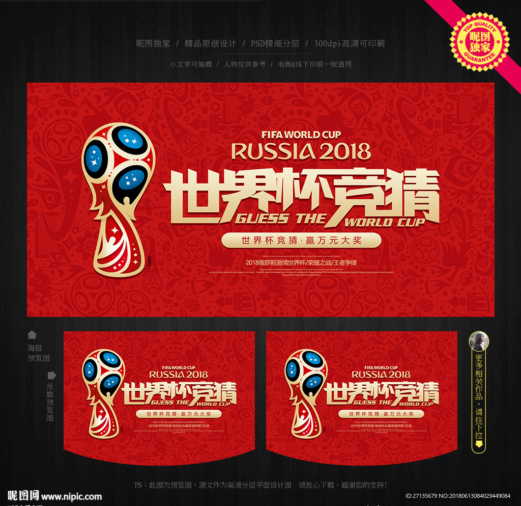 竞猜世界杯