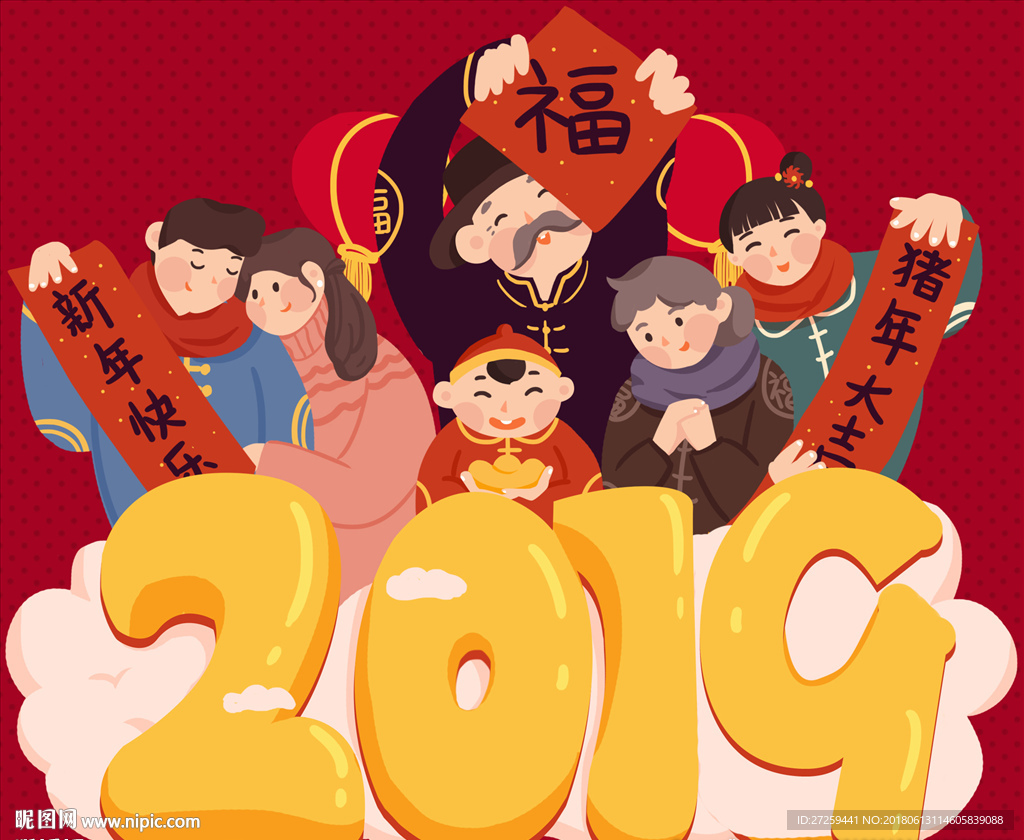 贺年