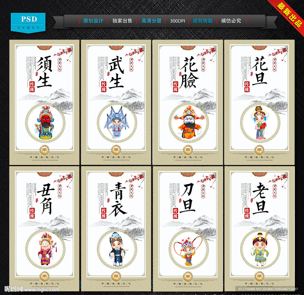 京剧