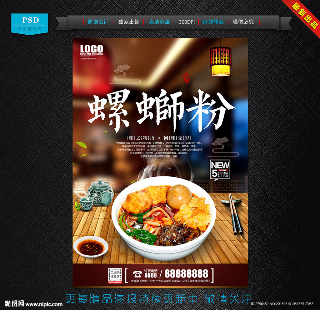 螺蛳粉