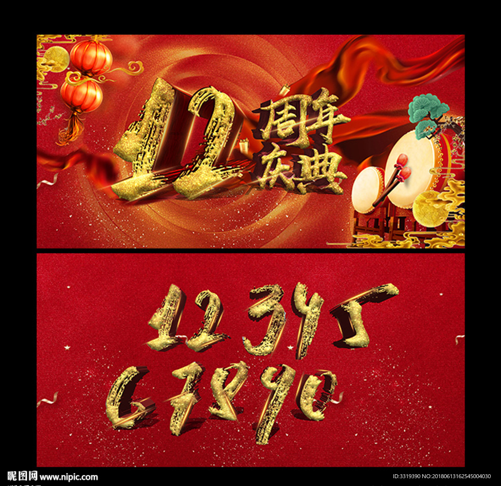 周年庆