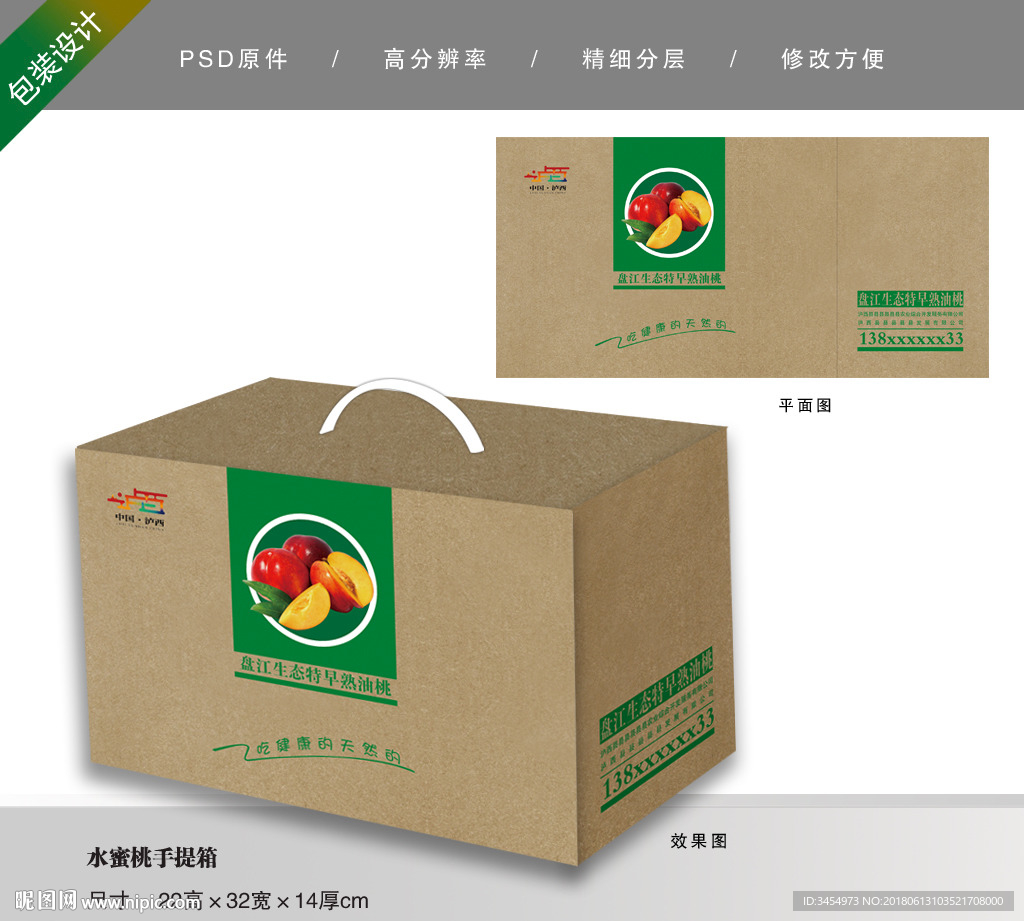 水蜜桃手提箱平面图