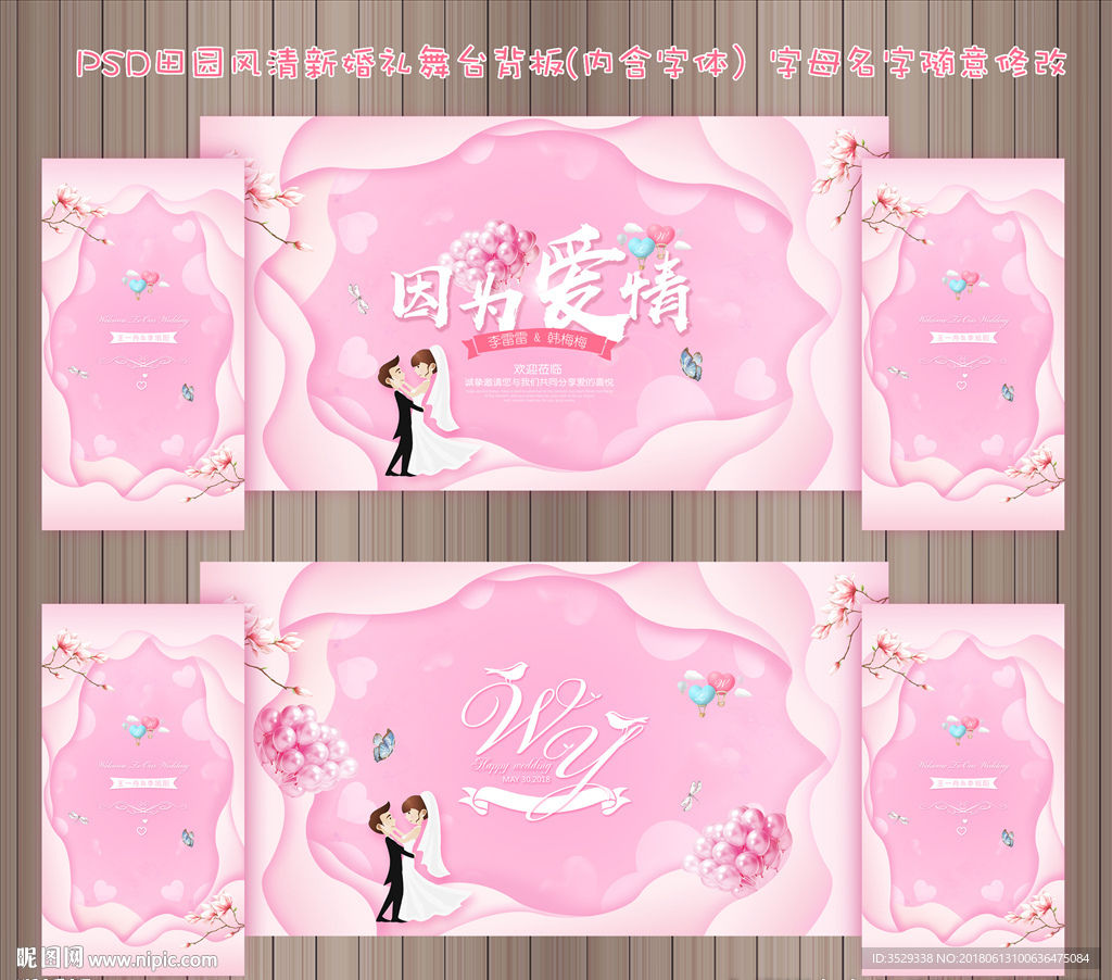 粉色婚礼