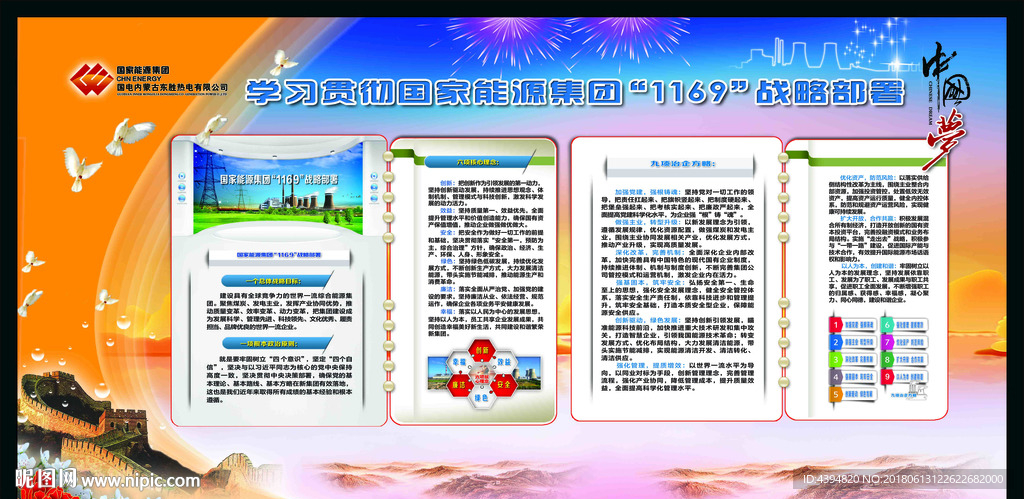 职代会