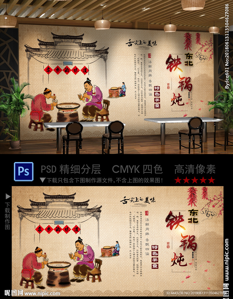 铁锅炖