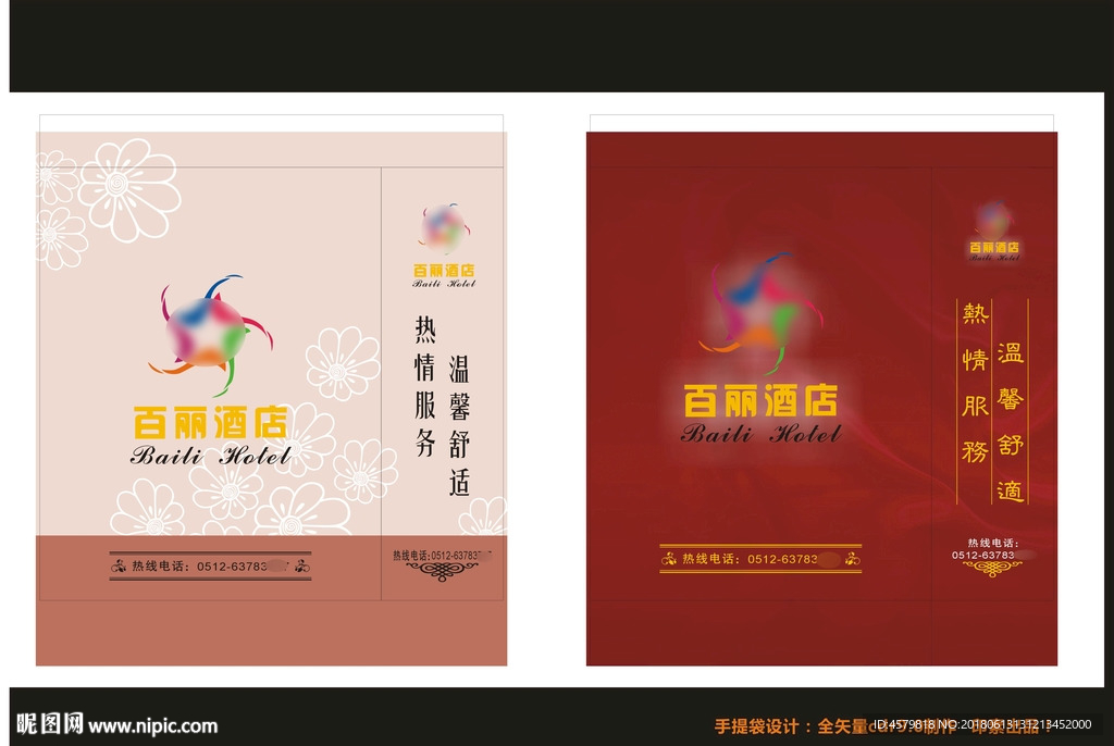 百丽酒店手提袋展开图