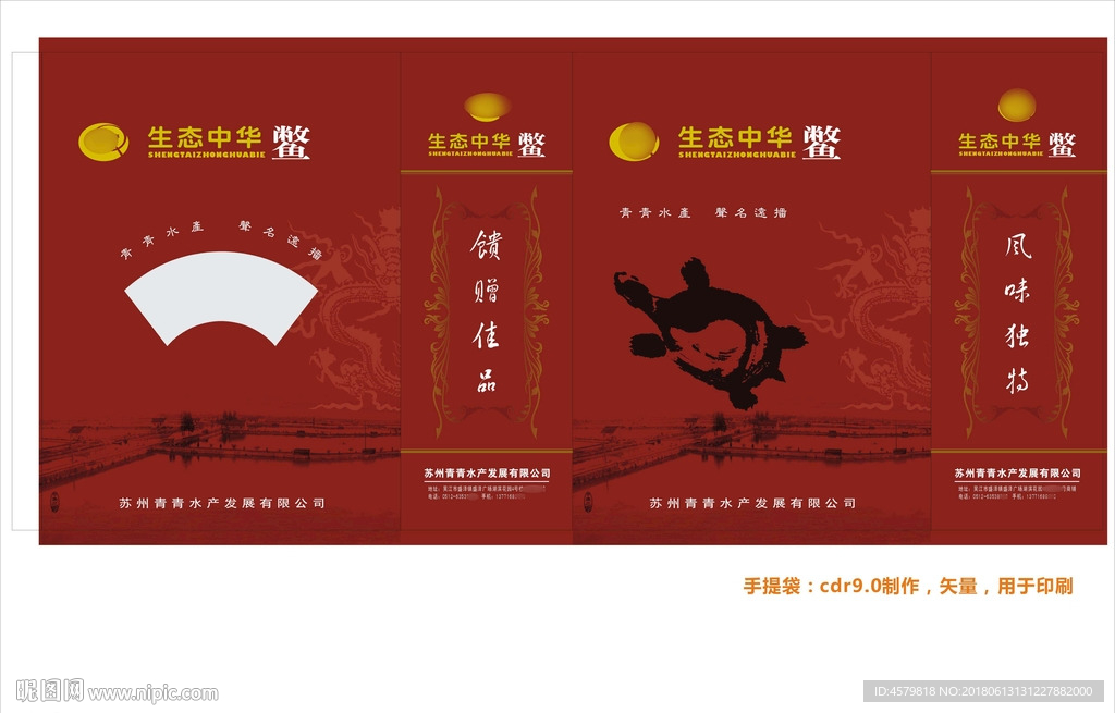 纯清牌中华鳖拎袋展开图