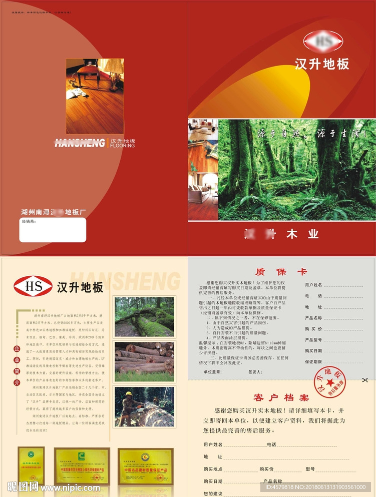 汉升地板封面