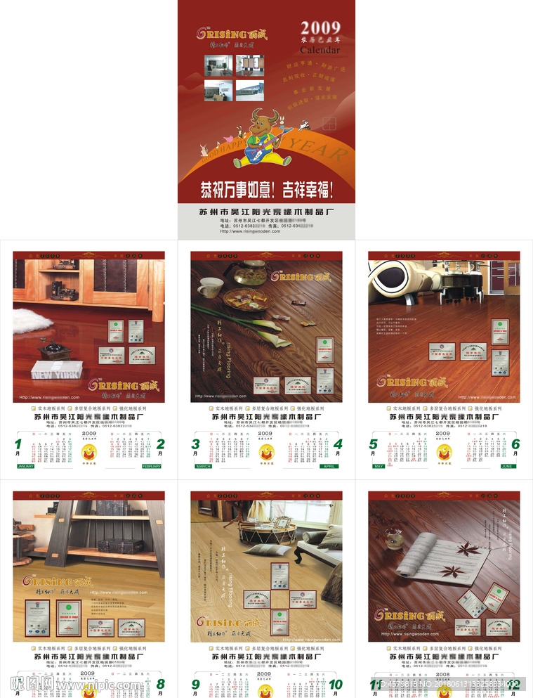 丽成挂历